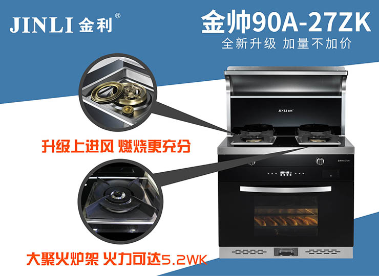 金利集成灶产品细节升级 只为将更好的产品带给你