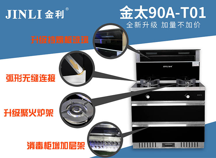 金利集成灶产品细节升级 只为将更好的产品带给你