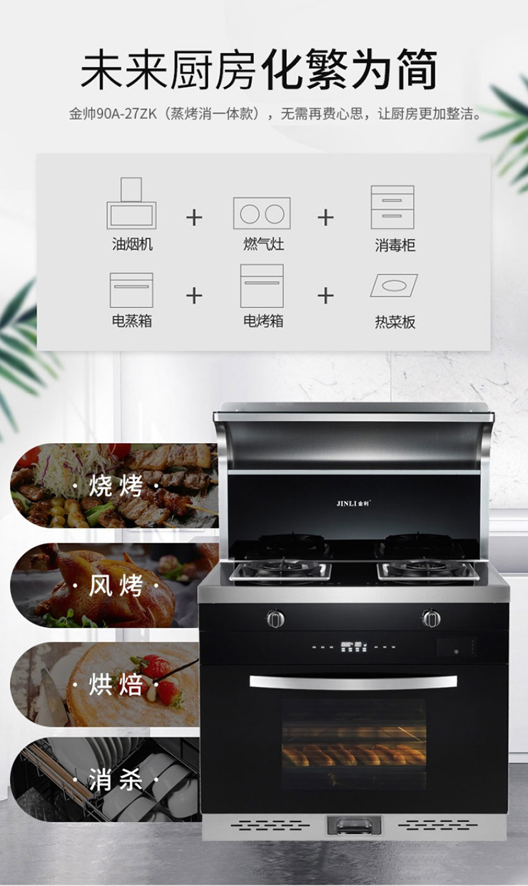 想从小白变大厨，您只差一台金利集成灶