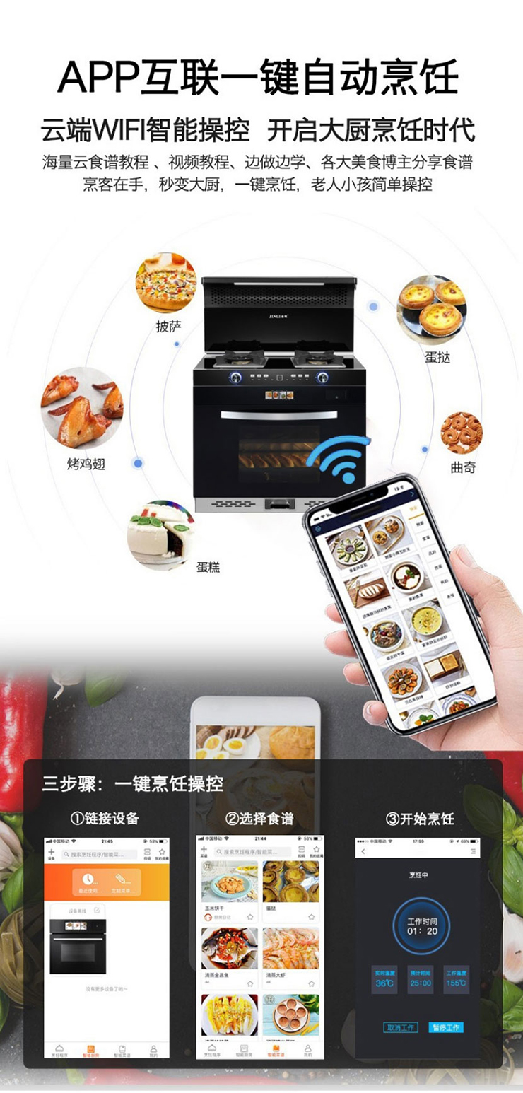 金利蒸烤消集成灶保护食物鲜嫩色泽，八种功能真正实现1+1>2