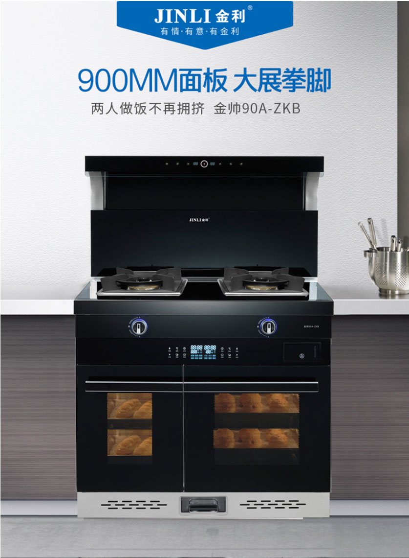 金利蒸烤箱集成灶使用误区总结