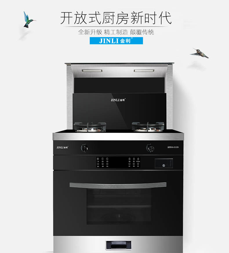 金利集成灶日常清洁方法