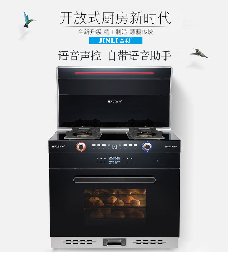 金利集成灶品质至上，让你生活更加有温度