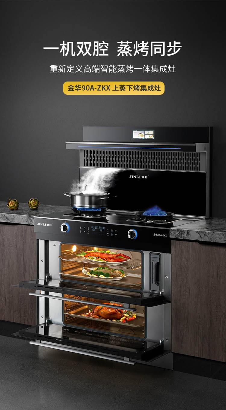 金利集成灶的体积虽然小，但是它的功能却是面面俱全