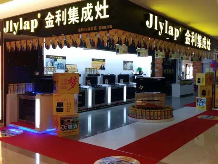 集成灶选购认准大品牌大专卖金利值得信赖