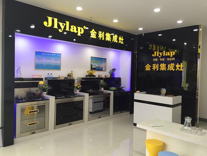 集成灶产品销售的有效方法品牌店铺金利统一形象