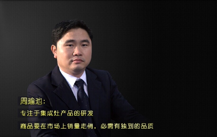 金利集成灶周总