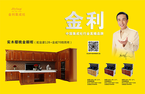 金利集成灶实木樱桃金