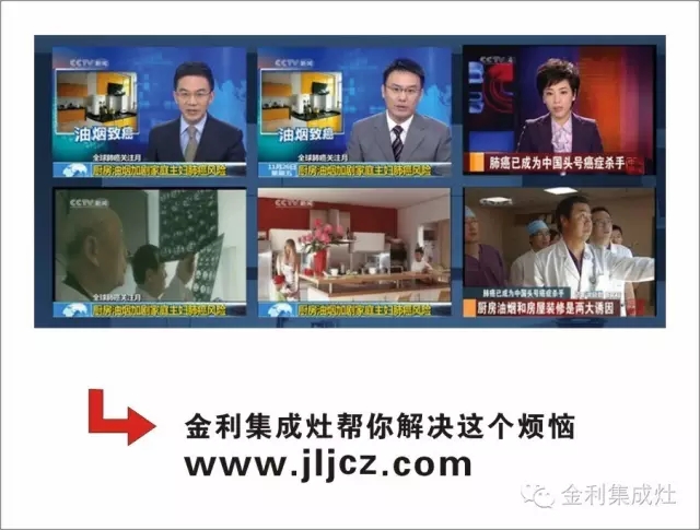 央视报道金利集成灶 集成灶品牌 集成灶价格实惠