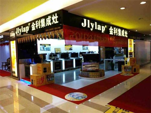 金利集成灶专卖店