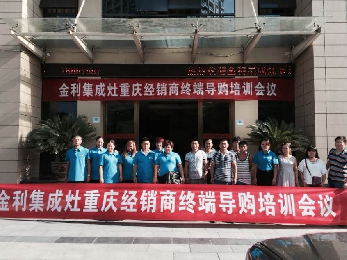 金利集成灶经销商终端导购培训合影