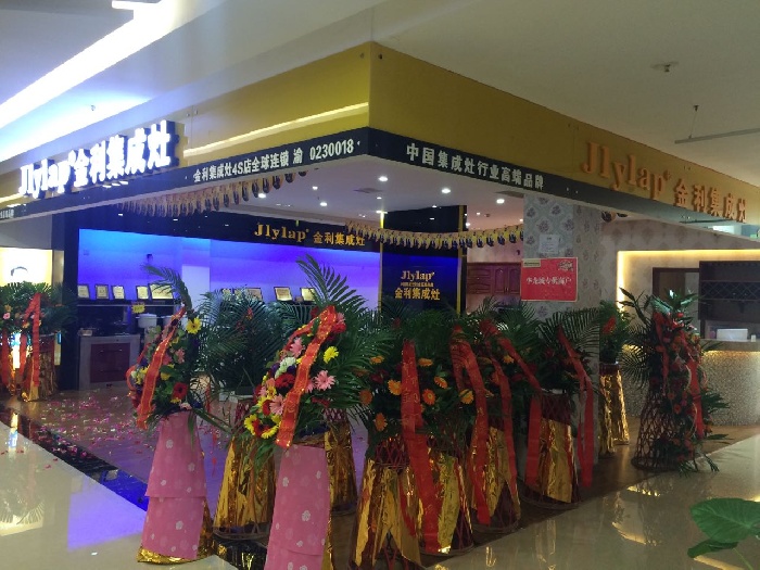 金利集成灶重庆九龙坡旗舰店开业活动现场