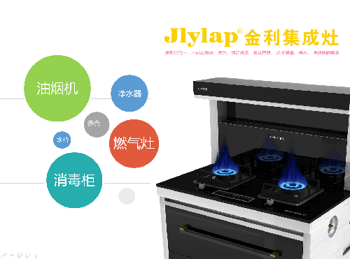 金利集成灶产品解析