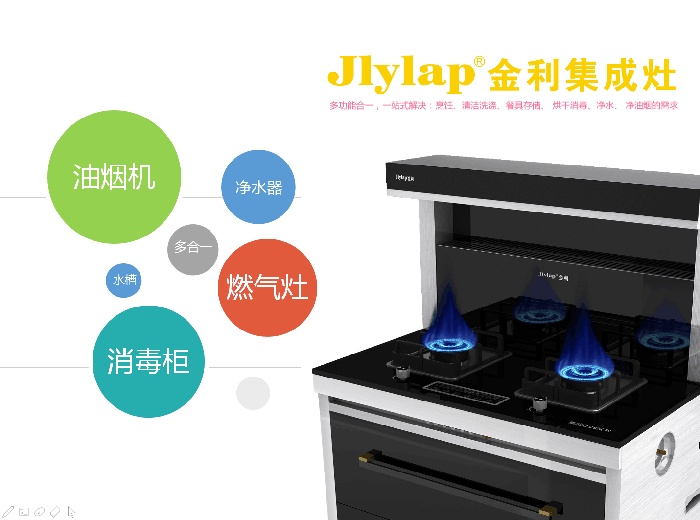 金利集成灶产品图