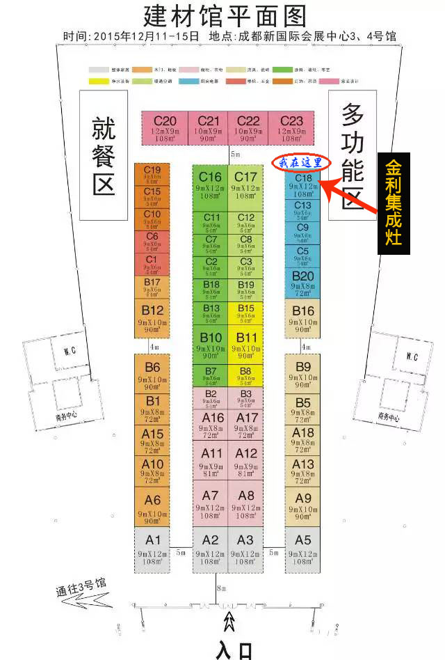 金利集成灶活动现在布置图