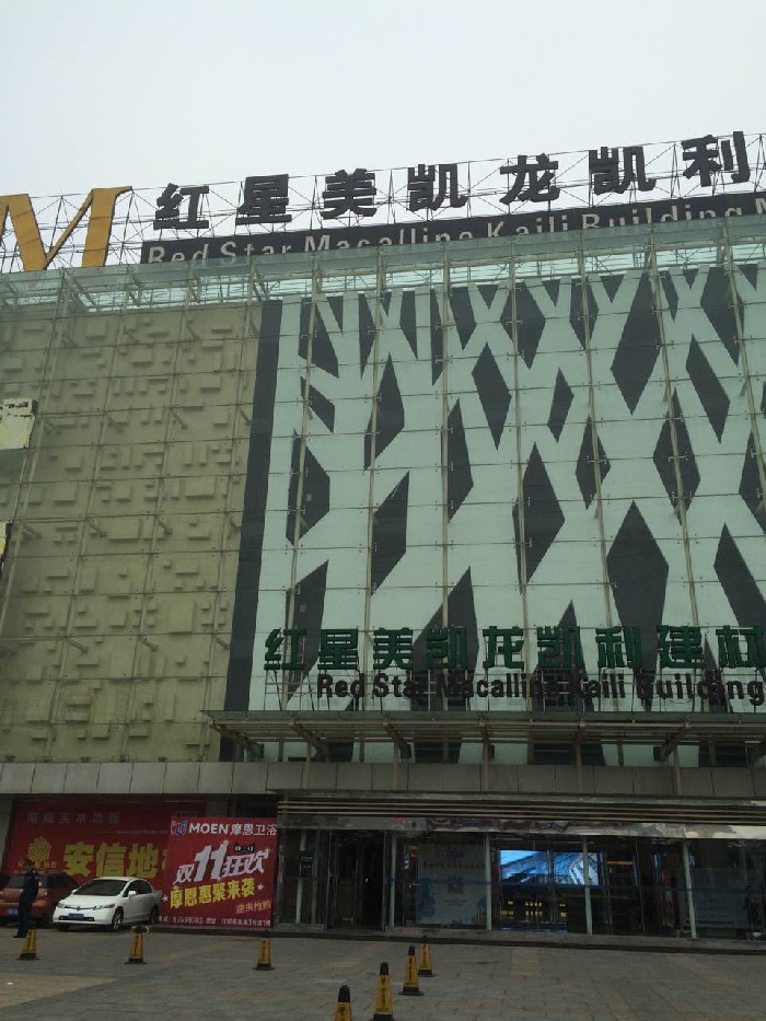 金利旗舰店入驻红星美凯龙