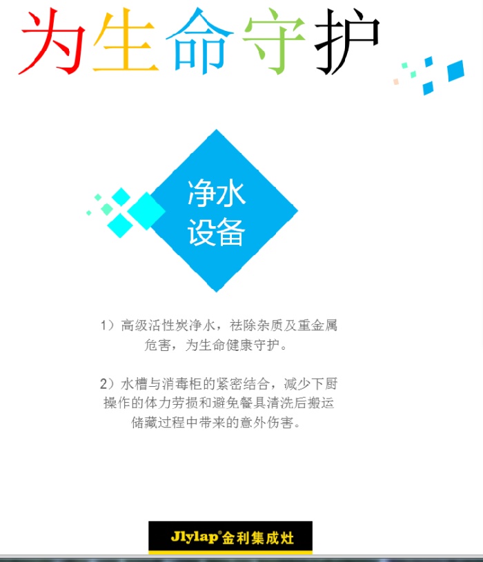 金利集成灶为生命守护