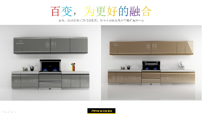 金利集成灶多种颜色搭配橱柜