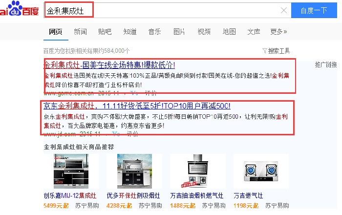 关于“京东”网上商城销售金利集成灶事件的严正申明