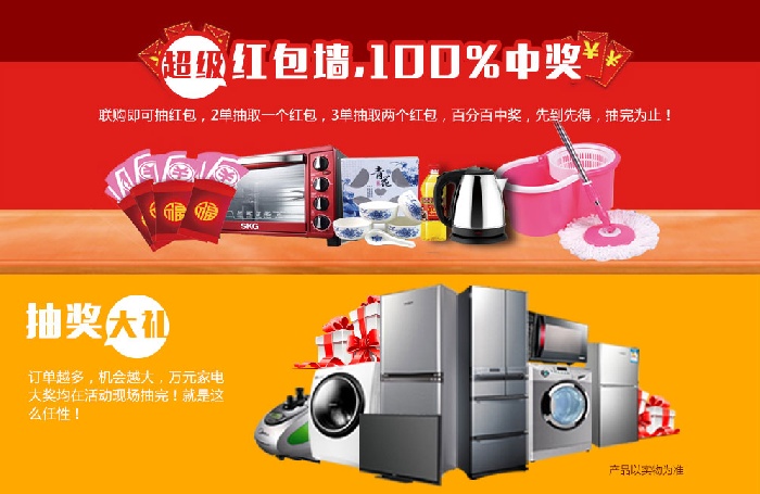 装修博览会红包中奖活动宣传