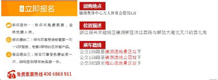 绍兴装修博览会报名和详细地址