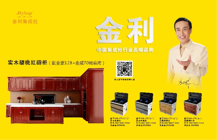 金利集成灶只做最好的厨房电器