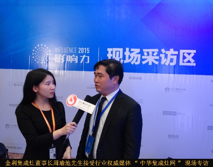 周瑜池董事长接受记者采访