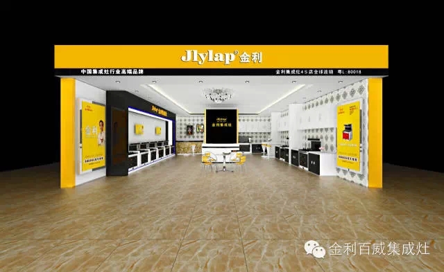 金利集成灶4S旗舰店