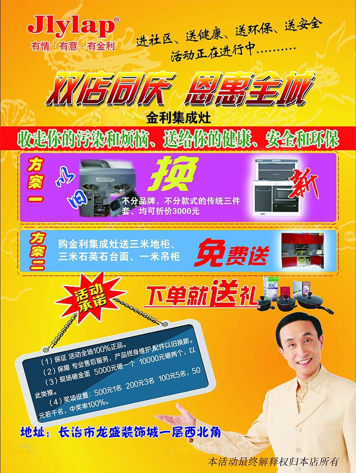金利集成灶山西长治旗舰店庆双节活动宣传图