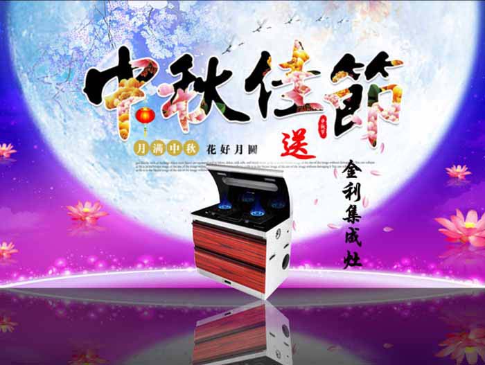 中秋送礼就送金利集成灶