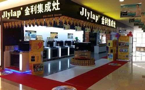 湖北黄石金利集成灶旗舰店参加中秋国庆家装惠