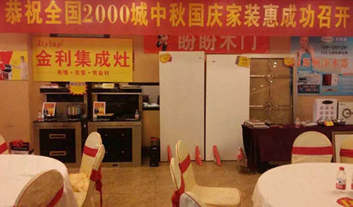 全国2000城中秋国庆家装惠活动召开现场金利集成灶亮相