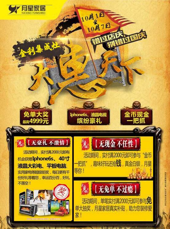 金利集成灶活动宣传单