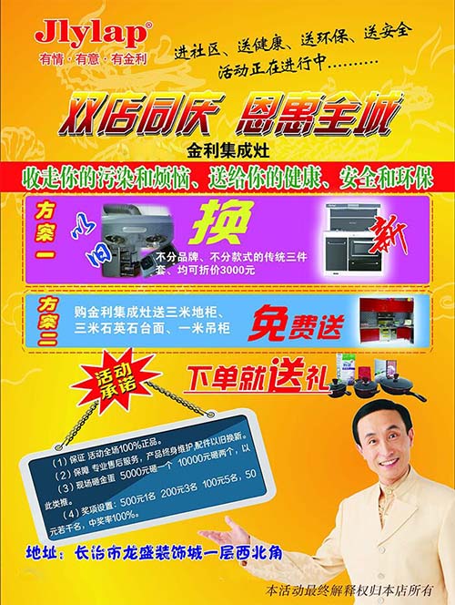 金利集成灶活动单页