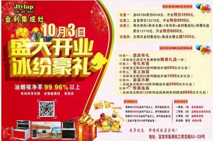  金利集成灶四川宜宾旗舰店开业活动