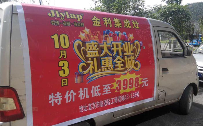 金利集成灶四川宜宾旗舰店开业活动宣传