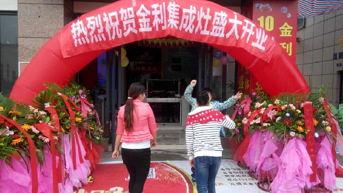 金利集成灶宜宾旗舰店开业现场