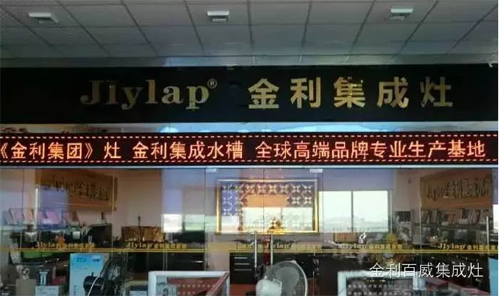 金利集成灶品牌统一旗舰店