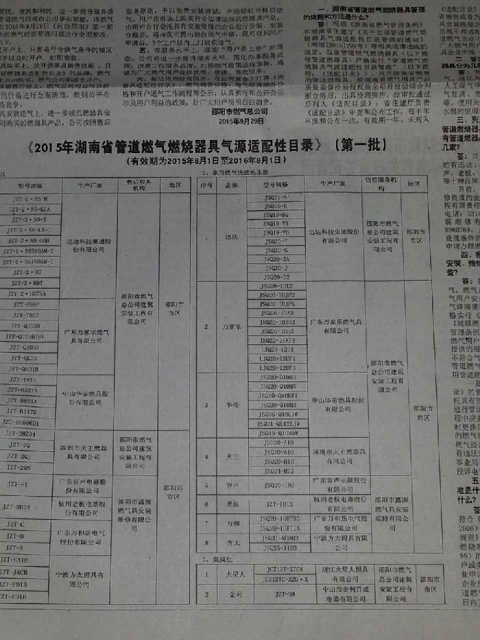 金利集成灶列入2015年湖南燃器具《适配目录》中的报纸