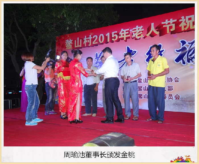 金利集成灶周瑜池董事长颁发金寿桃