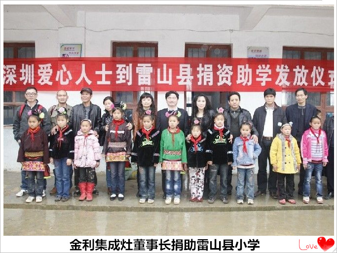 金利集成灶董事长捐助雷山县小学