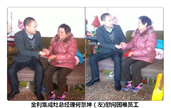 金利集成灶董事长派总经理何景坤慰问困难员工