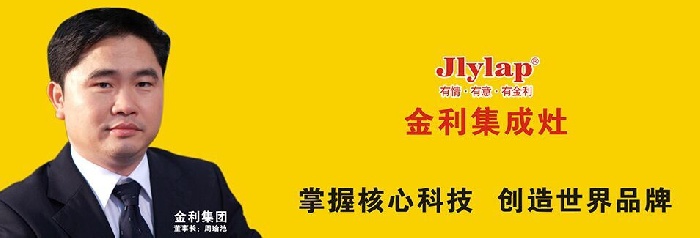 金利集成灶董事长