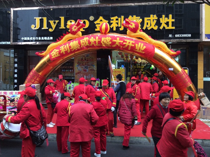 金利集成灶眉山旗舰店盛大开业