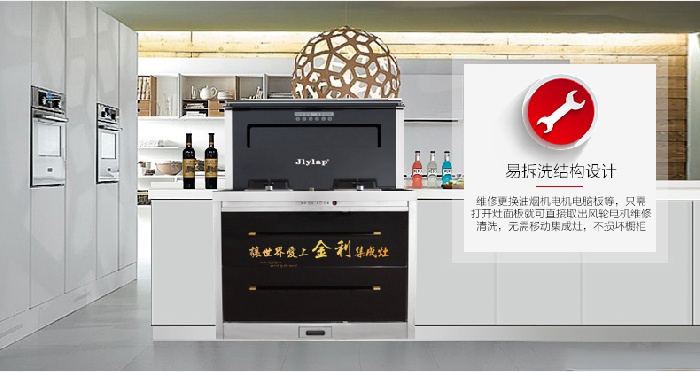 金利集成灶效果图 集成灶厂家